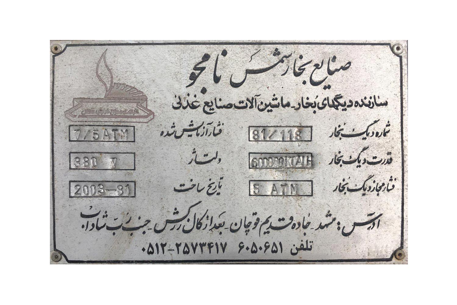 نمونه ای از پلاک دستگاه دیگ بخار ساخته شده در سال 1381