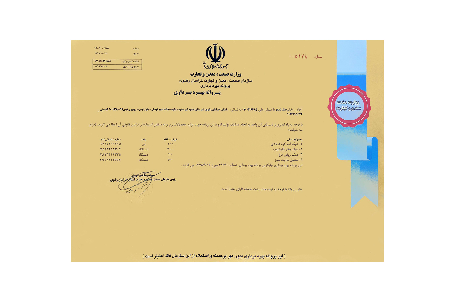 پروانه بهره برداری