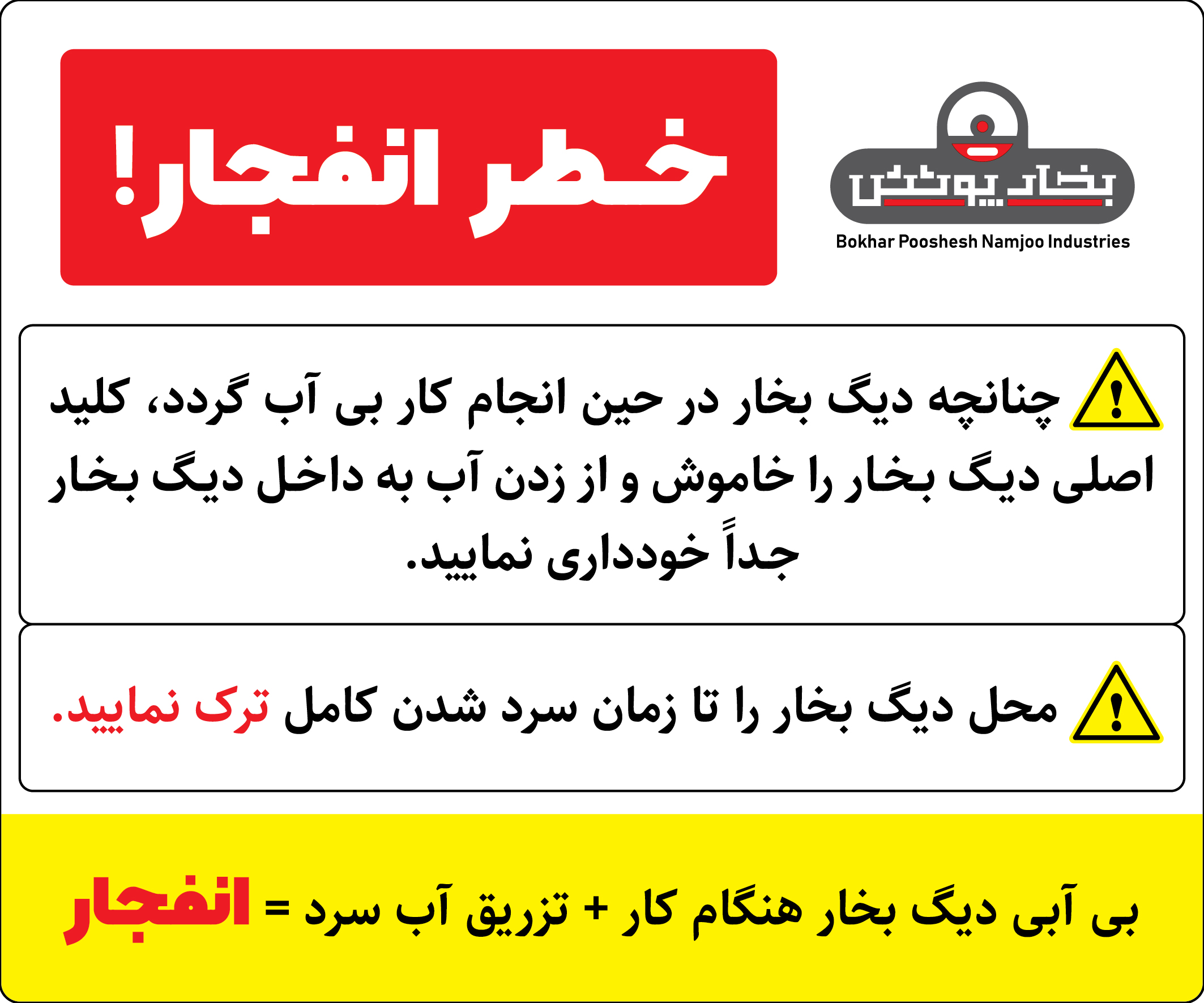 نکات ایمنی کار با دستگاه