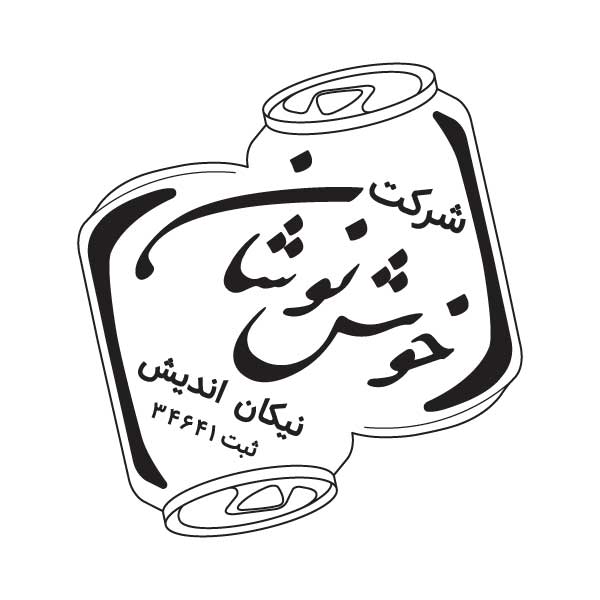 شرکت خوش نوشان نیکان اندیش